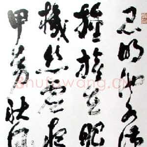 近现代刘海粟行草七绝诗