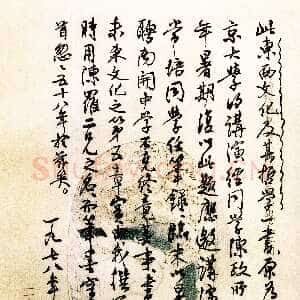 近现代梁漱溟《为旧著东西文化及其哲学题记》1978年