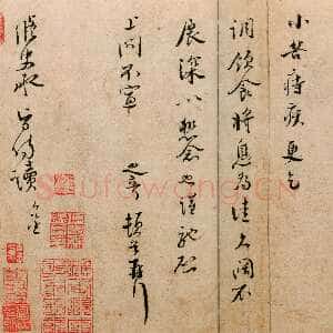 宋代 蒋之奇 行书《北客帖》