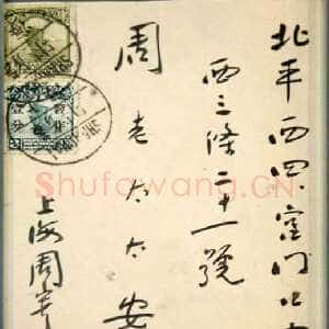 近现代鲁迅《致母亲》