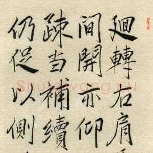 近现代林散之《楷书节录智果书颂》纸本楷书 127×29cm 1953年 马鞍山林散之艺术馆藏