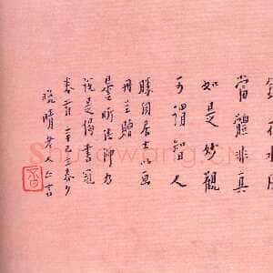 近现代李叔同(弘一法师)《偈语横披》1941年