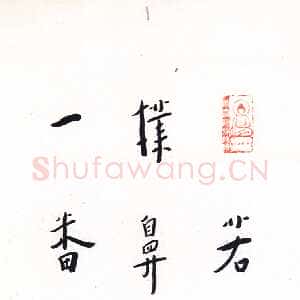 近现代李叔同(弘一法师)《行书佛偈颂七言联句轴》1941年