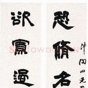 清代吴熙载《赠仲陶四兄隶书六言联》纸本 115.3×28cm×2 北京故宫博物院藏