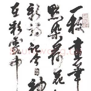 近现代刘海粟行书红梅诗