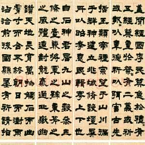清代吴熙载《隶书盖闻经国十二屏》纸本 149×38.5cm×12 咸丰 庚申(1860)常州博物馆藏