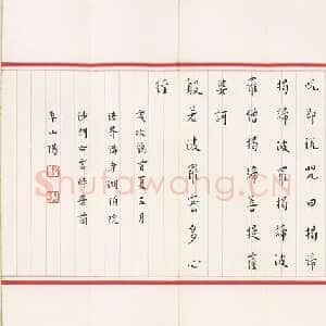近现代李叔同(弘一法师)《楷书心经》28×117cm