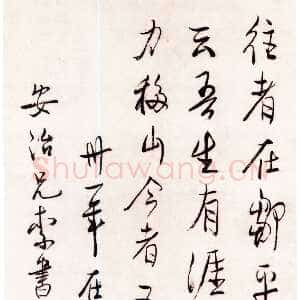 近现代梁漱溟《为张安治先生书自撰联语》行书 1942年