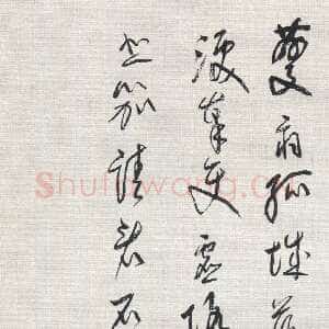 近现代林散之《草书杜甫秋兴八首之一轴》纸本草书 131.7×32.8cm 五十年代 马鞍山林散之艺术馆藏