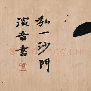 近现代李叔同(弘一法师)《放下》52.5×19.5cm 西泠拍卖2014秋拍