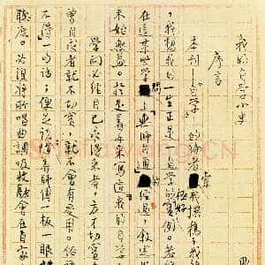 近现代梁漱溟《我的自学小史手稿选页》1942年