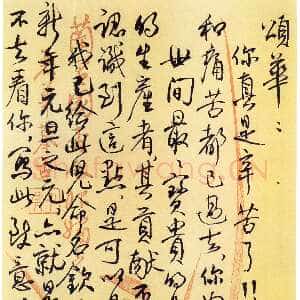 近现代梁漱溟《寄长媳颂华书》行书 1957年