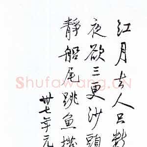 近现代梁漱溟《录杜甫诗》行书 1948年