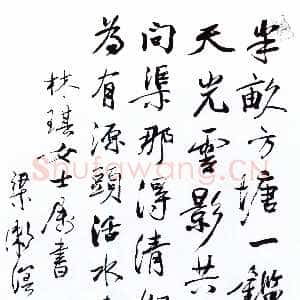 近现代梁漱溟《录朱熹诗一首》行书 1980年