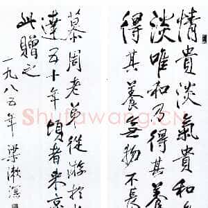 近现代梁漱溟《为田慕周(镐)老弟书》行书 1985年