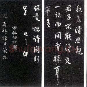 宋代李建中《许昌帖》(墨拓)