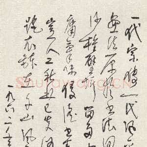 近现代林散之《草书作画有感二首诗轴》纸本草书 81.4×28.4cm 1962年 马鞍山林散之艺术馆藏