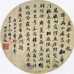 清代翁同龢《行书扇面》绢本行书 直径25.2cm 1880年作 山东省博物馆藏