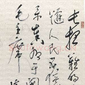近现代林散之《草书毛泽东词轴》纸本草书 六十年代