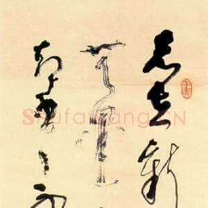 近现代林散之《草书许瑶论怀素一首诗轴》1974年 桑作楷藏
