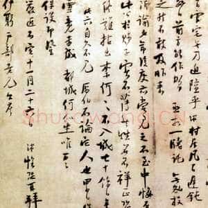宋代陆游《苦寒帖》纸本行书 31.9×48.5cm 北京故宫博物院藏