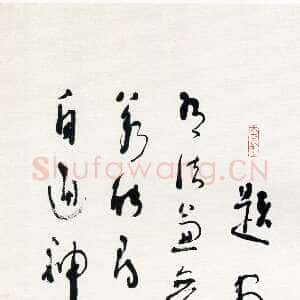 近现代林散之《自作题画五言诗》