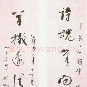 近现代林散之《题文天祥祠堂联》纸本 1980年