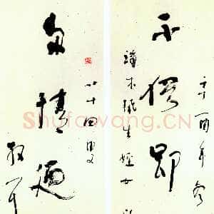 近现代林散之《不俗多情五言联》1981年