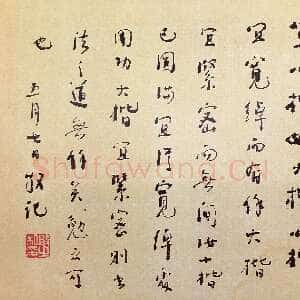 近现代林散之《行书手札》22×20cm 80年代 宋玉麟藏