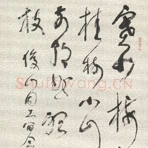 近现代林散之《刘禹锡诗轴》纸本草书 80年代