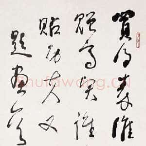 近现代林散之书法作品《题画诗一首》纸本
