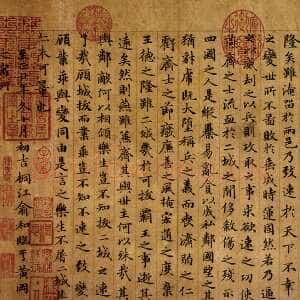 元代俞和《临乐毅论》纸本 24.7×68.5cm 美国普林斯顿大学美术馆藏
