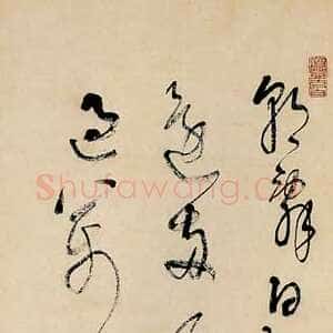 近现代林散之书法作品《唐诗一首》纸本