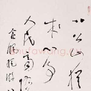 近现代林散之书法作品自作诗合肥游一首