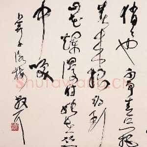 近现代林散之书法作品草书横披《毛泽东卜算子咏梅一首》