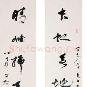 近现代林散之书法作品草书长虹晴岫七言联