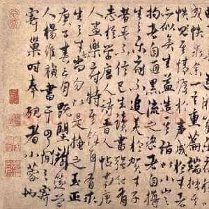 元代杨维祯《沈生乐府序》纸本 28.3×76.8cm 北京故宫博物院藏 至正20年(1360)