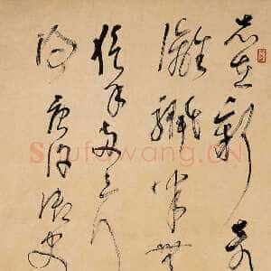 近现代林散之书法作品录唐人诗句一首