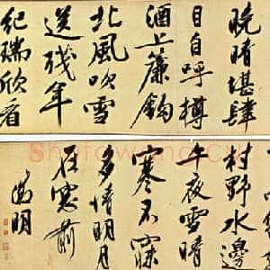 明代文徵明《行书诗卷》纸本 纵26厘米 横335厘米 西安碑林博物馆藏