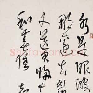近现代林散之书法作品录东坡词一首