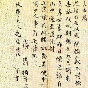 明代文徵明《自考试后札》纸本楷书 22.2×27.3cm 北京故宫博物院藏