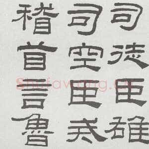 近现代林散之书法作品临《乙瑛碑》