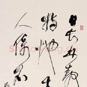 近现代林散之书法作品太湖纪游诗一首