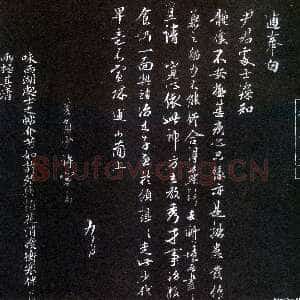 宋代林逋《尹君处士帖》墨拓