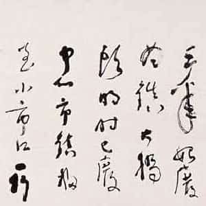 近现代林散之书法作品草书横披
