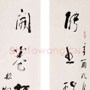 近现代林散之书法作品能书开卷联