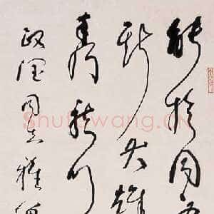 近现代林散之书法作品赠政润论书诗一首