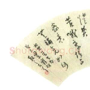 近现代林散之书法作品草书扇面