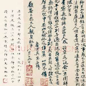 明代吴宽《致欧信为唐寅乞情札》纸本行书 上海博物馆藏