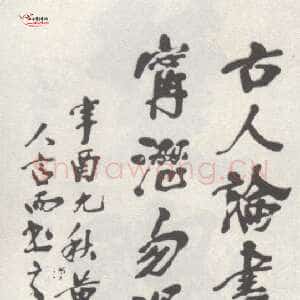 近现代 庞白虹 行书《行书轴》